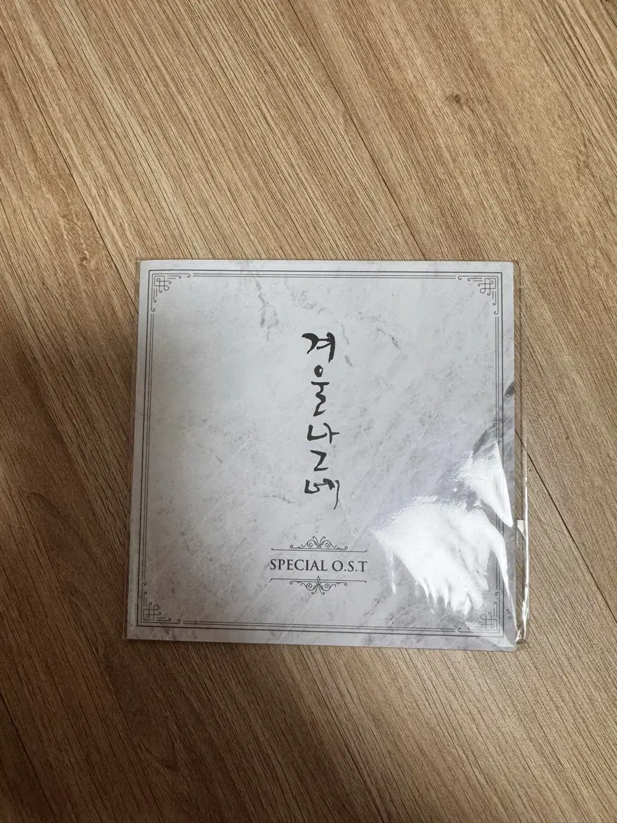 겨울나그네 cd